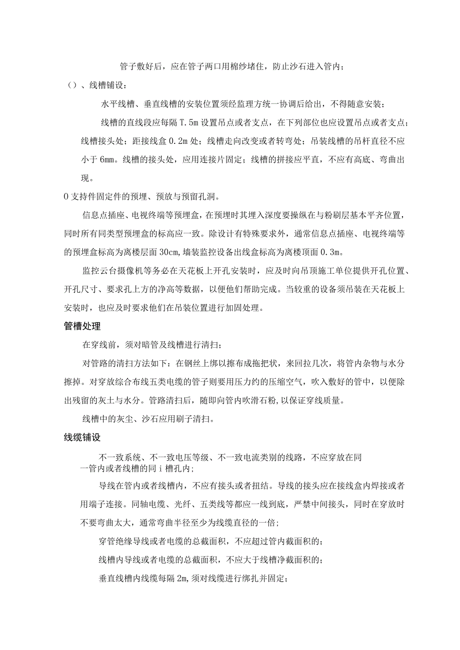 某小区弱电工程施工组织设计方案.docx_第2页