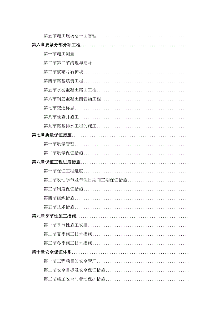 某道路改造工程施工组织设计(DOC79页).docx_第2页