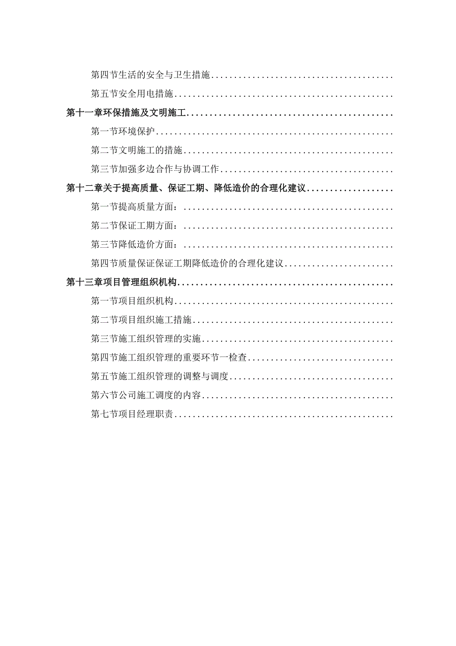 某道路改造工程施工组织设计(DOC79页).docx_第3页