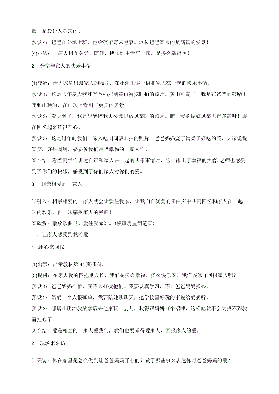 核心素养目标道德与法治一下第10课家人的爱第2课时(教案).docx_第2页