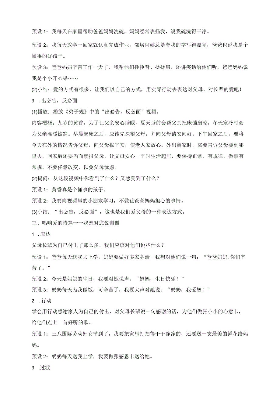 核心素养目标道德与法治一下第10课家人的爱第2课时(教案).docx_第3页