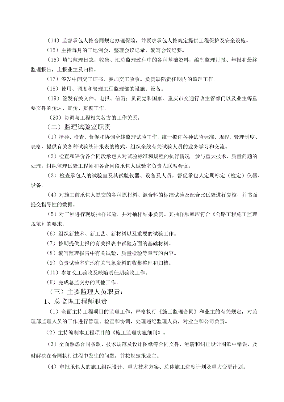 枢纽场内道路工程施工监理实施细则.docx_第3页