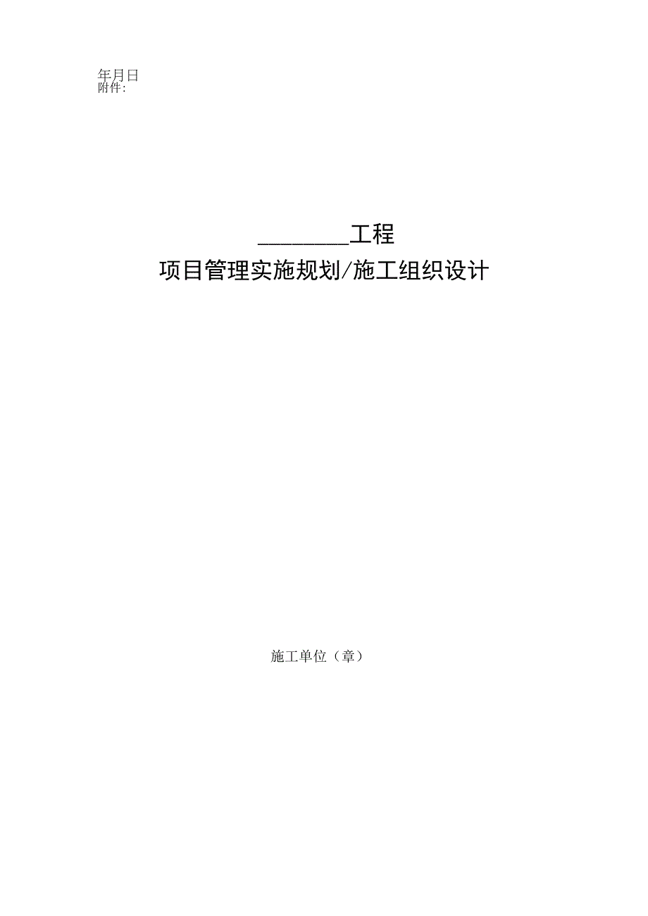 某工程项目管理实施规划施工组织设计(DOC61页).docx_第3页