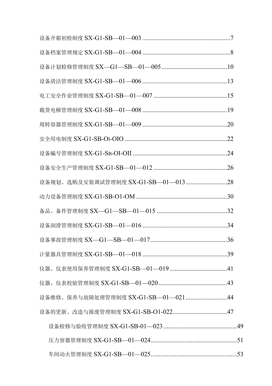 某公司口服液设备清洁规程.docx_第2页