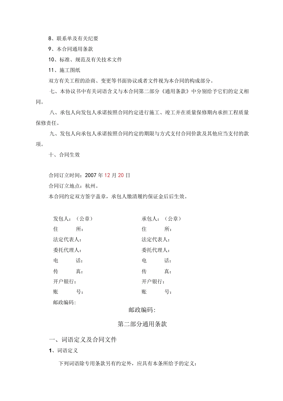 杭州四季酒店装修工程建设工程施工合同.docx_第3页