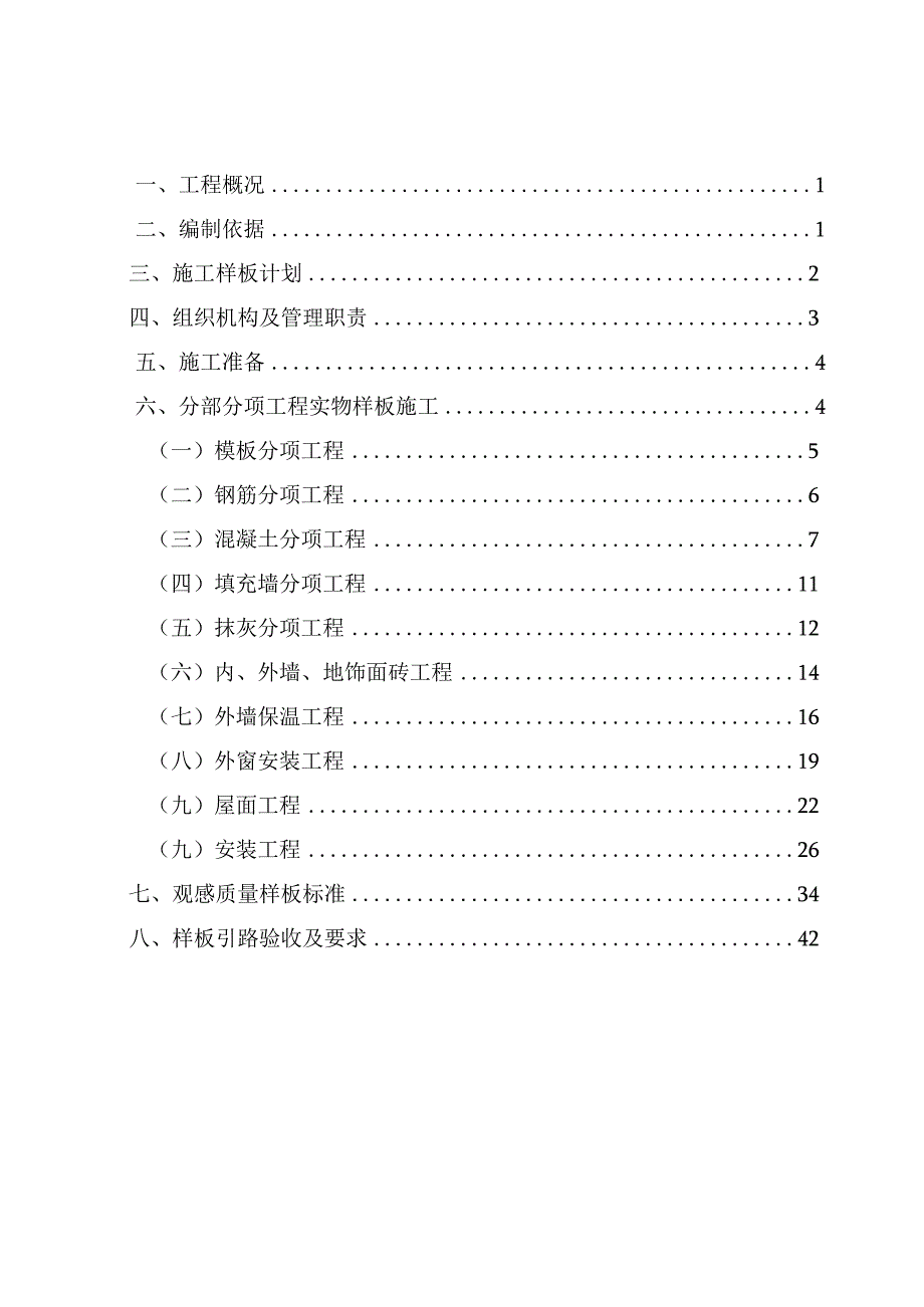 样板策划方案.docx_第1页