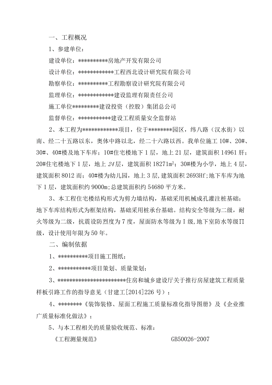 样板策划方案.docx_第2页