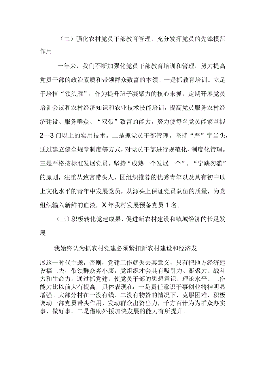 村支部2023年述职报告.docx_第2页