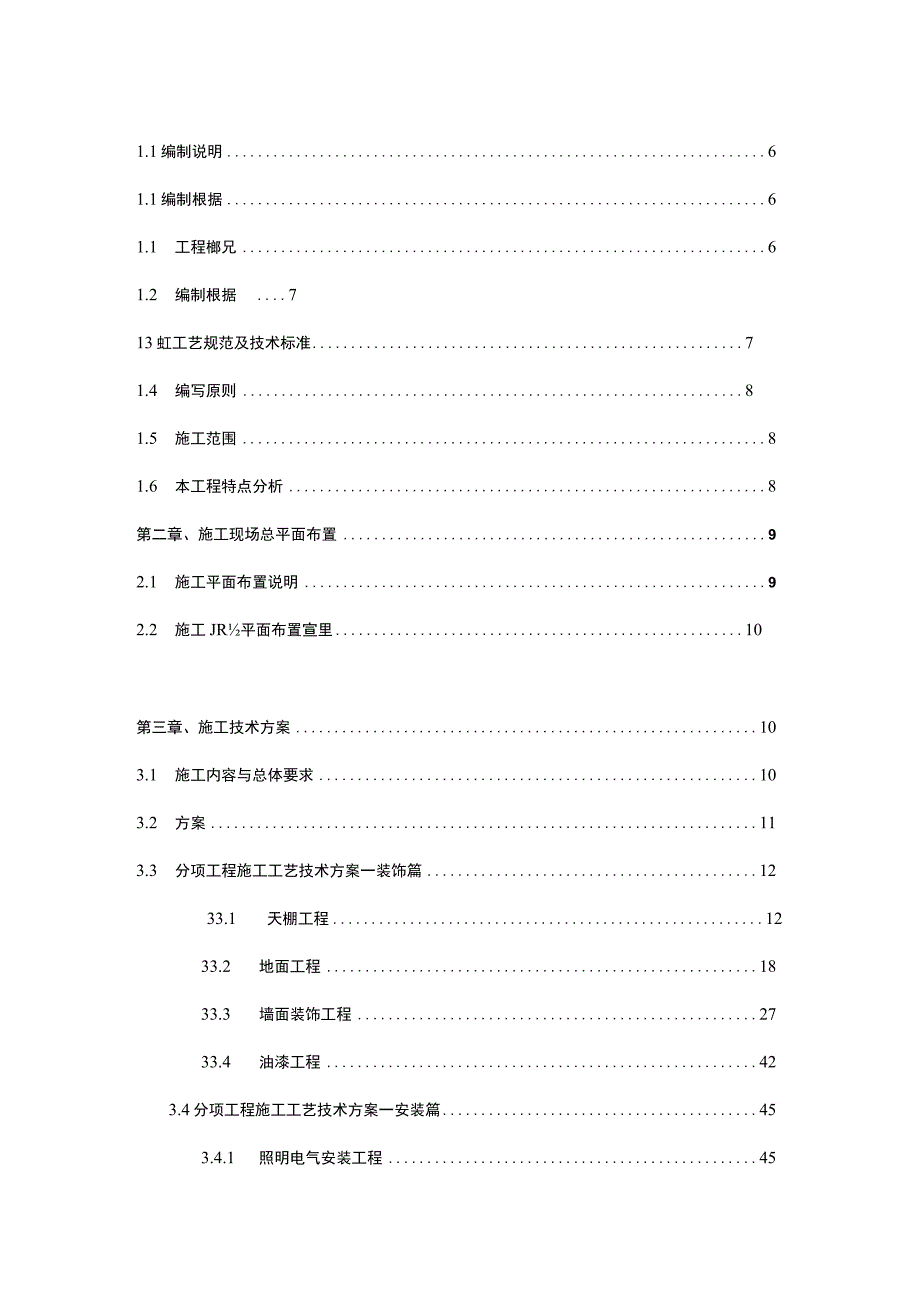 某精装修工程施工组织设计(DOC69页).docx_第2页