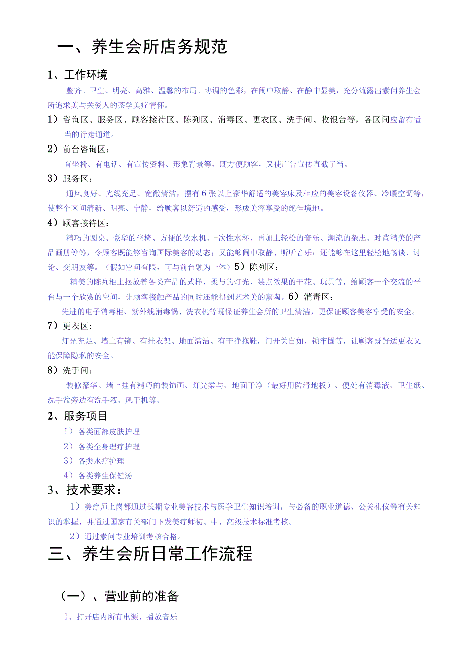 某养生会所管理手册.docx_第2页