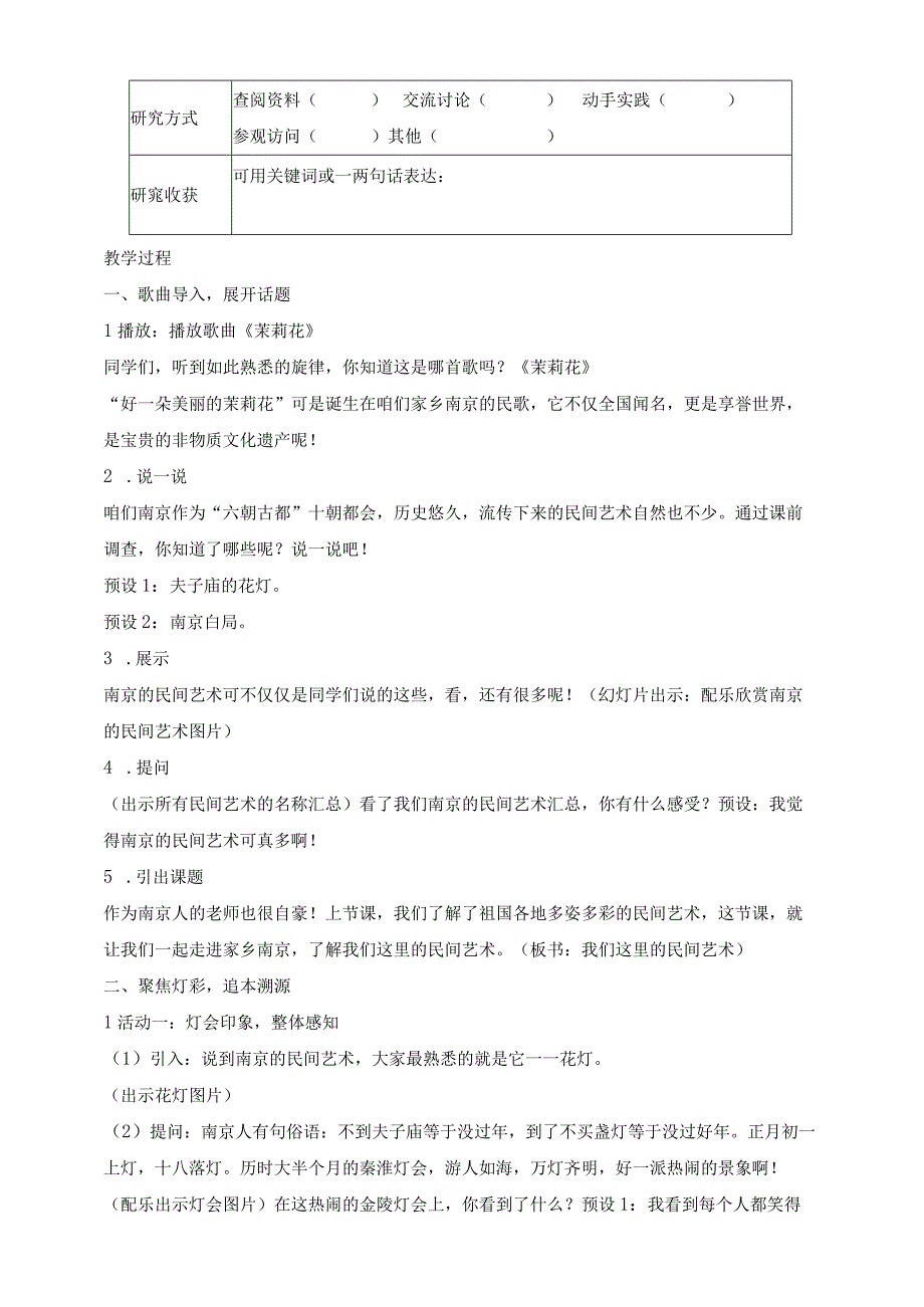 核心素养目标道德与法治四下第11课多姿多彩的民间艺术第2课时(教案).docx_第2页