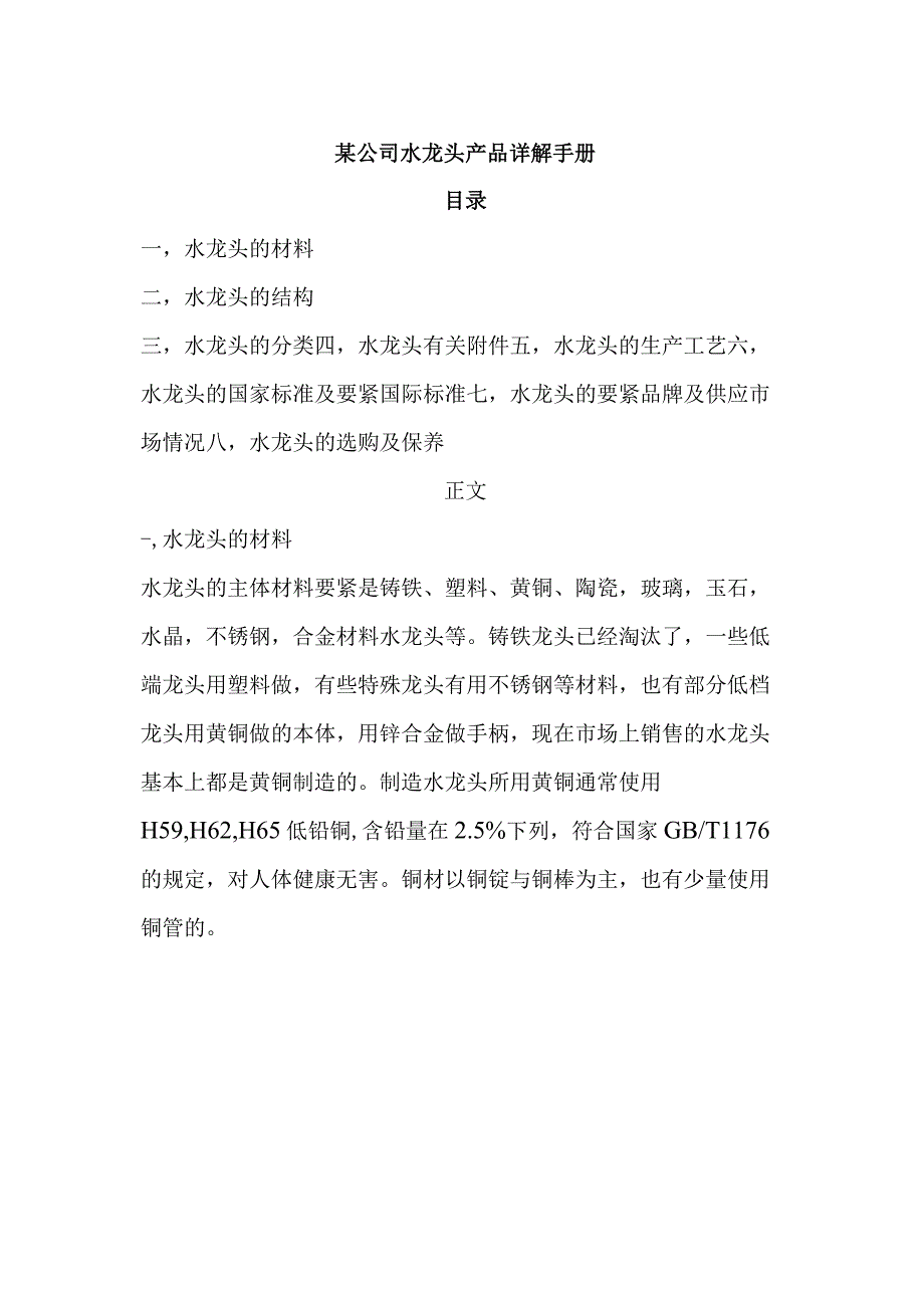 某公司水龙头产品详解手册.docx_第1页