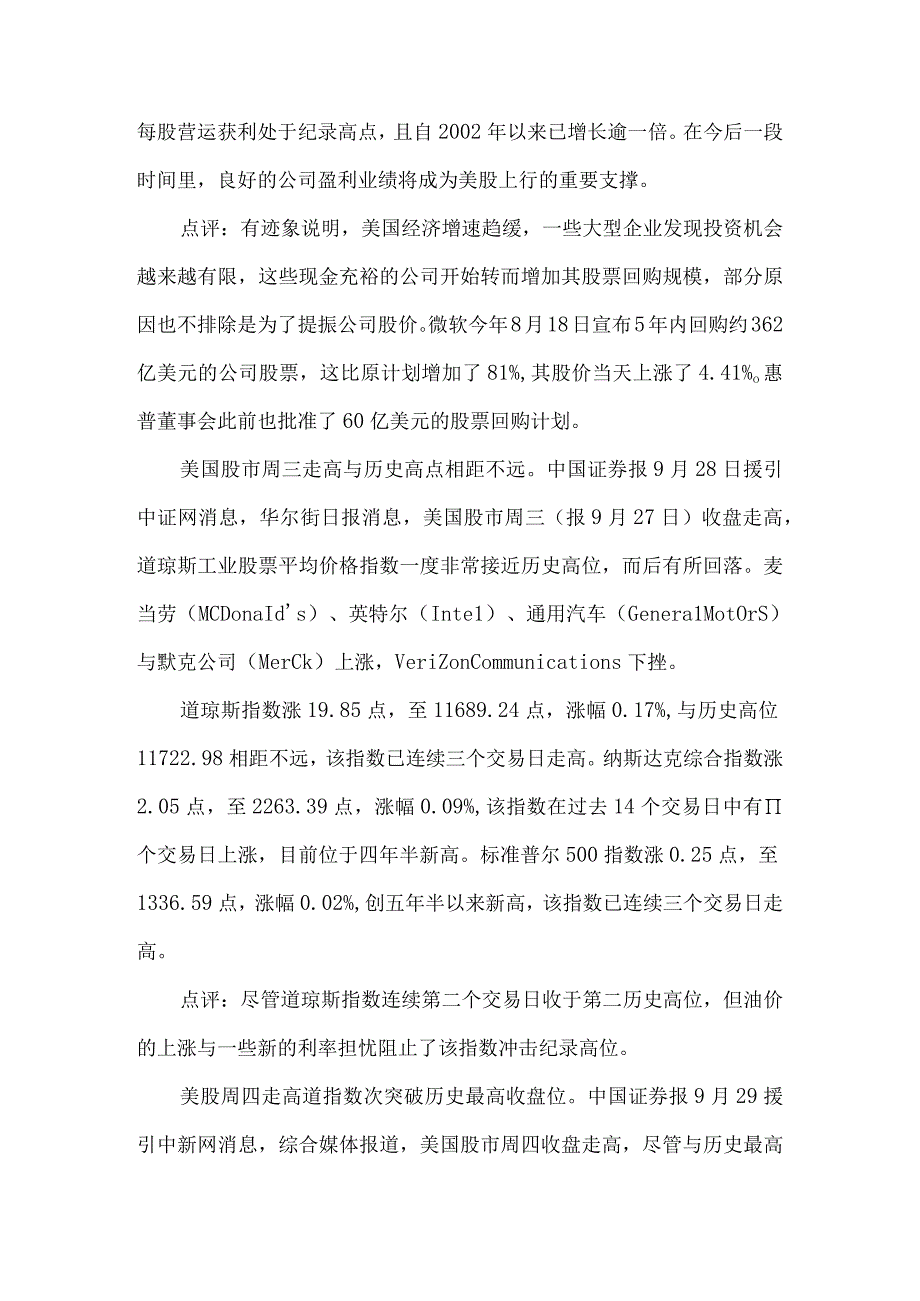 某某年9月份国际区域金融形势.docx_第3页