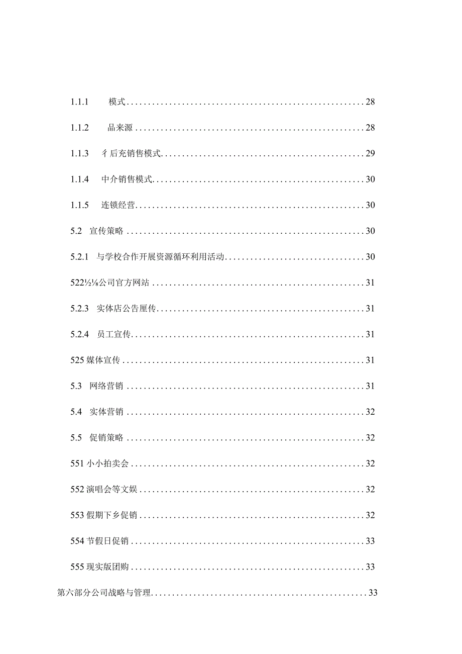 某公司创业计划书(DOC85页).docx_第3页