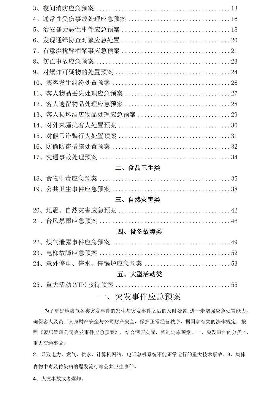 某大酒店危机管理手册.docx_第2页