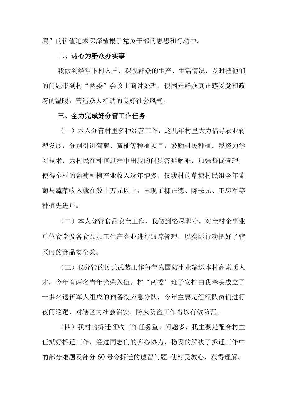 村委委员个人述职报告两篇.docx_第2页