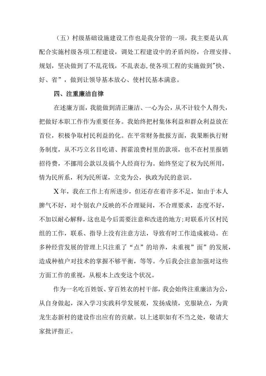 村委委员个人述职报告两篇.docx_第3页