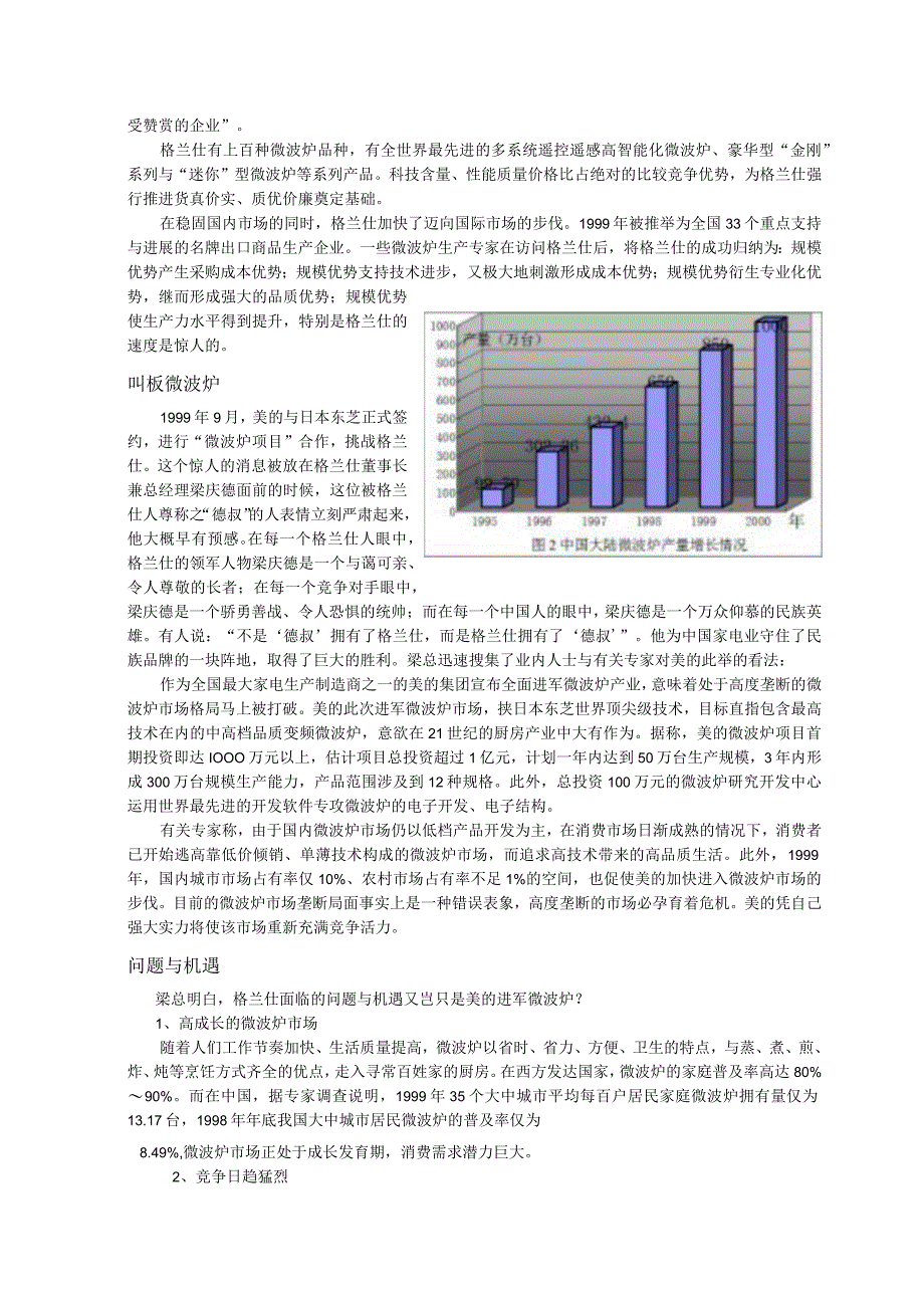 某集团的战略选择.docx_第2页