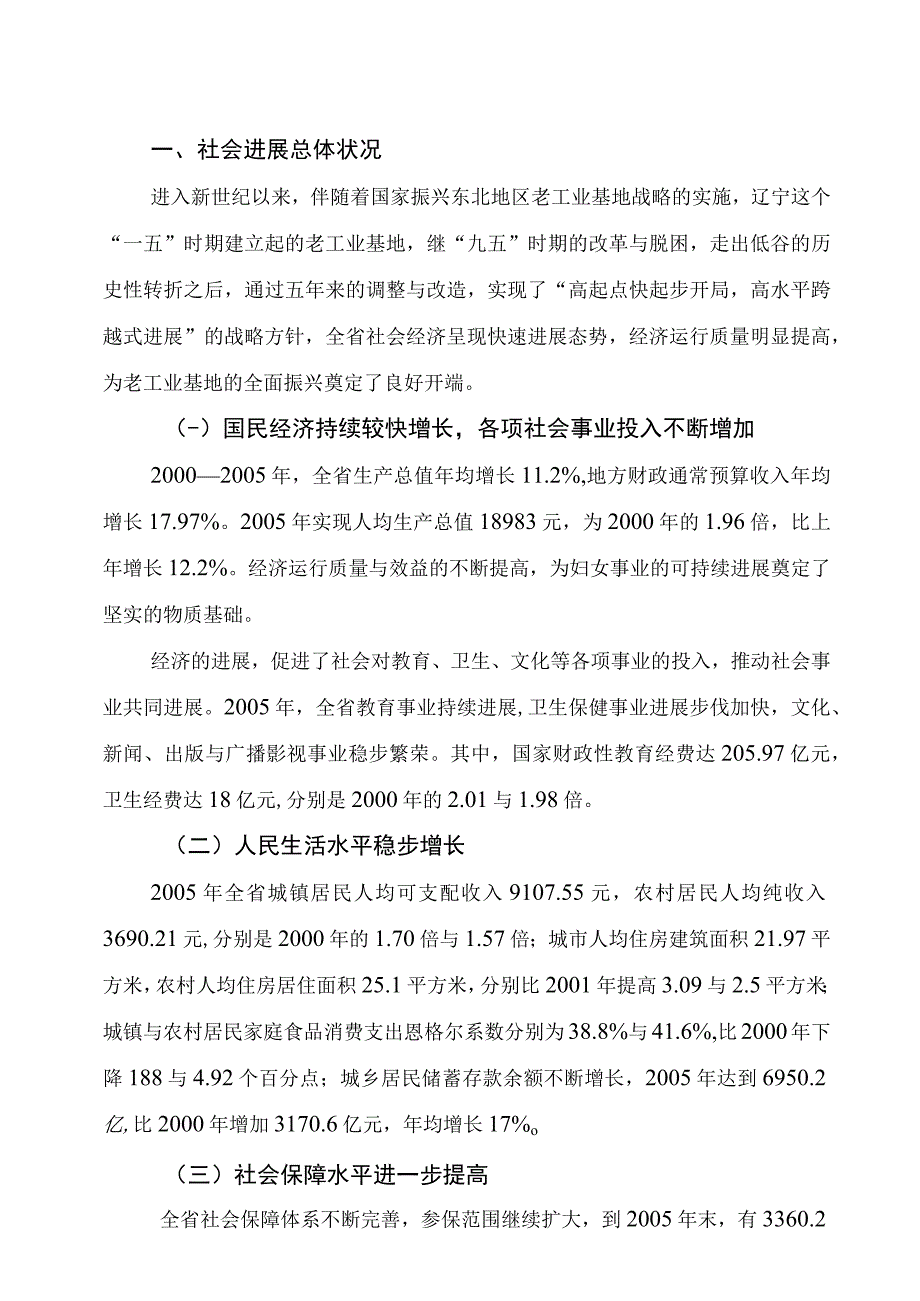 某市妇女发展规划终期监测统计分析报告.docx_第2页