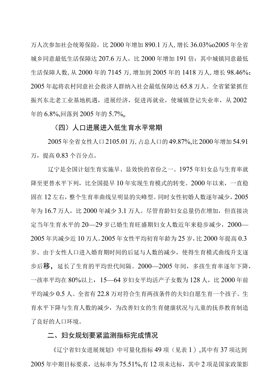 某市妇女发展规划终期监测统计分析报告.docx_第3页