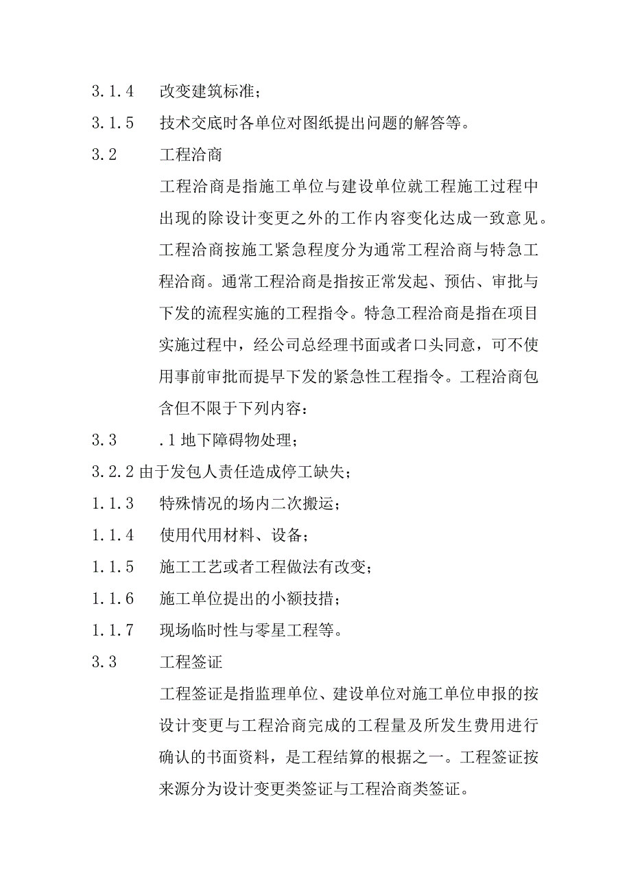 某地房地产开发变更洽商管理办法.docx_第2页