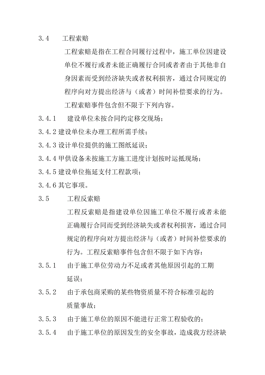 某地房地产开发变更洽商管理办法.docx_第3页