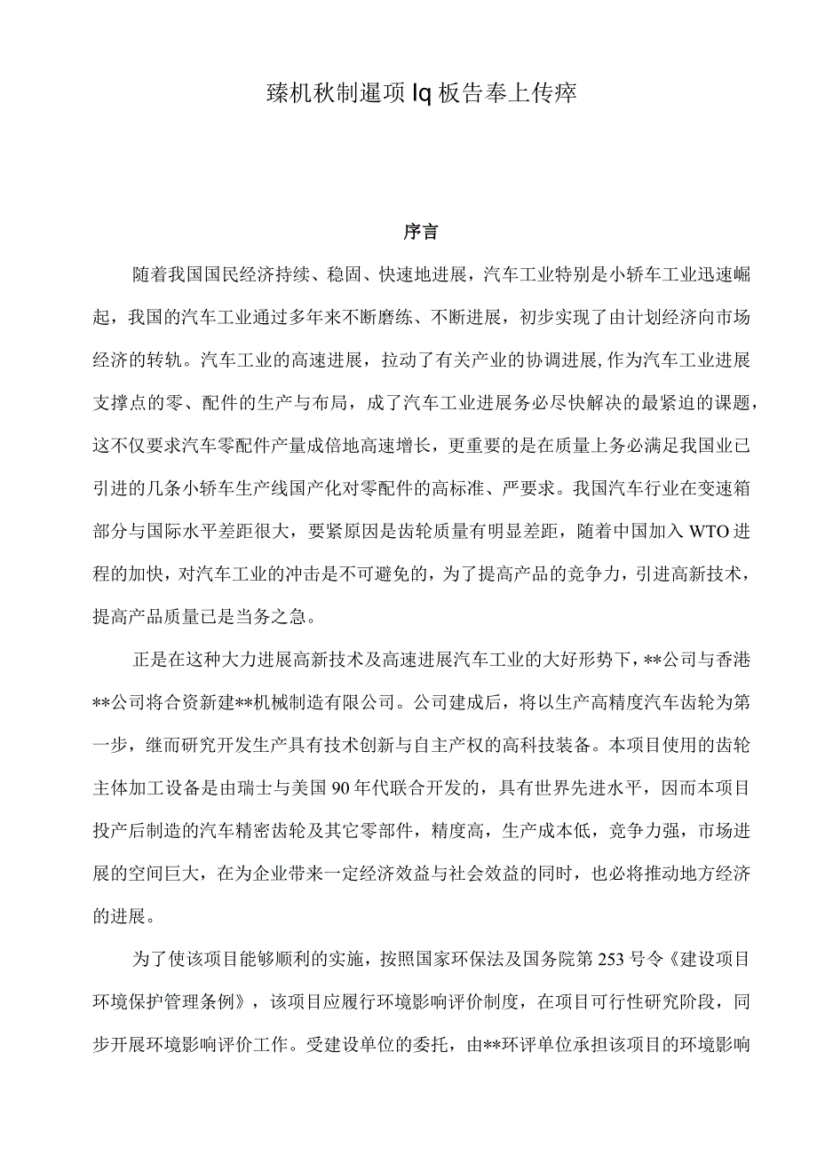 某机械制造项目报告书上传本.docx_第1页