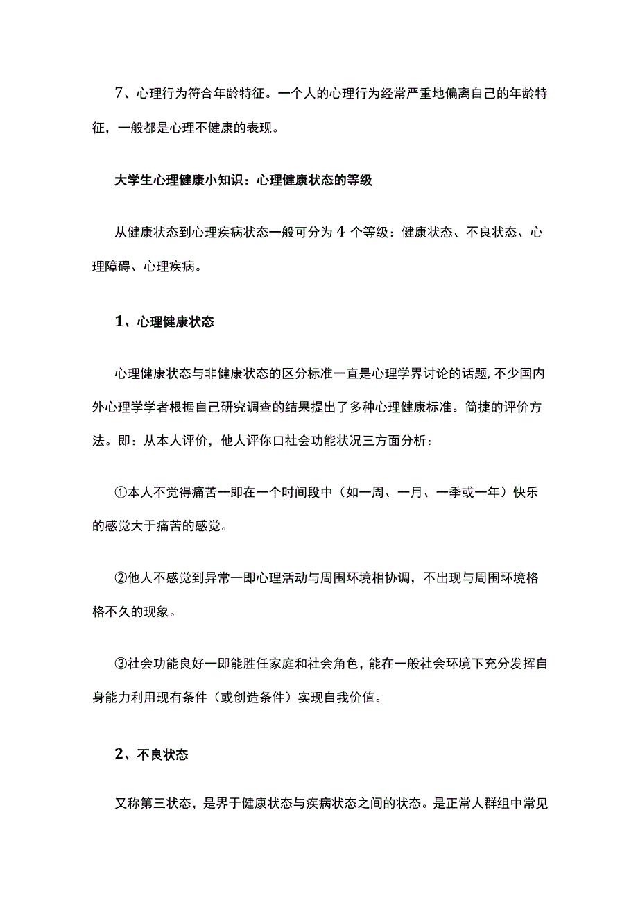 有关女大学生心理健康知识讲解.docx_第2页