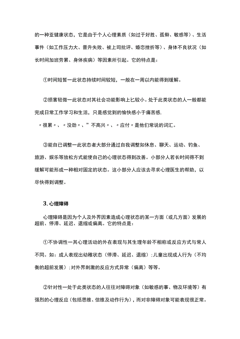 有关女大学生心理健康知识讲解.docx_第3页