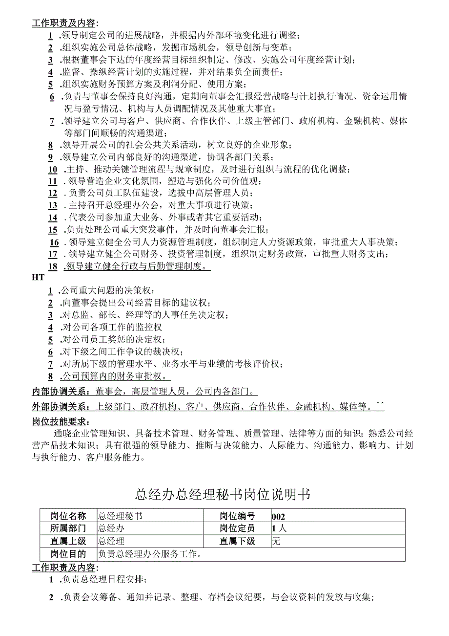 某汽车工业岗位职责汇编.docx_第3页