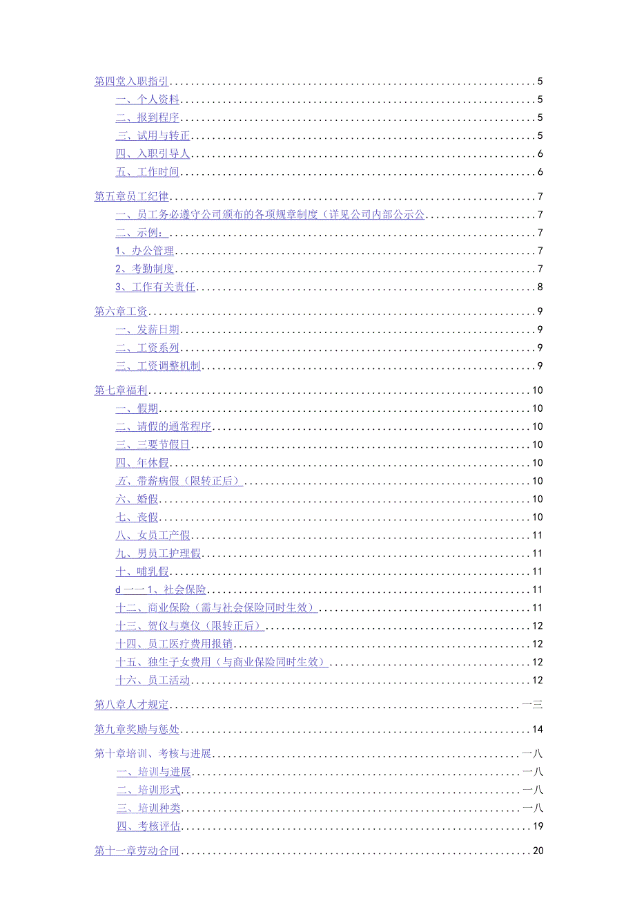 某互联网公司员工手册制度规范.docx_第2页