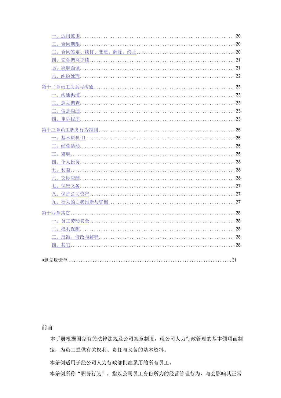 某互联网公司员工手册制度规范.docx_第3页