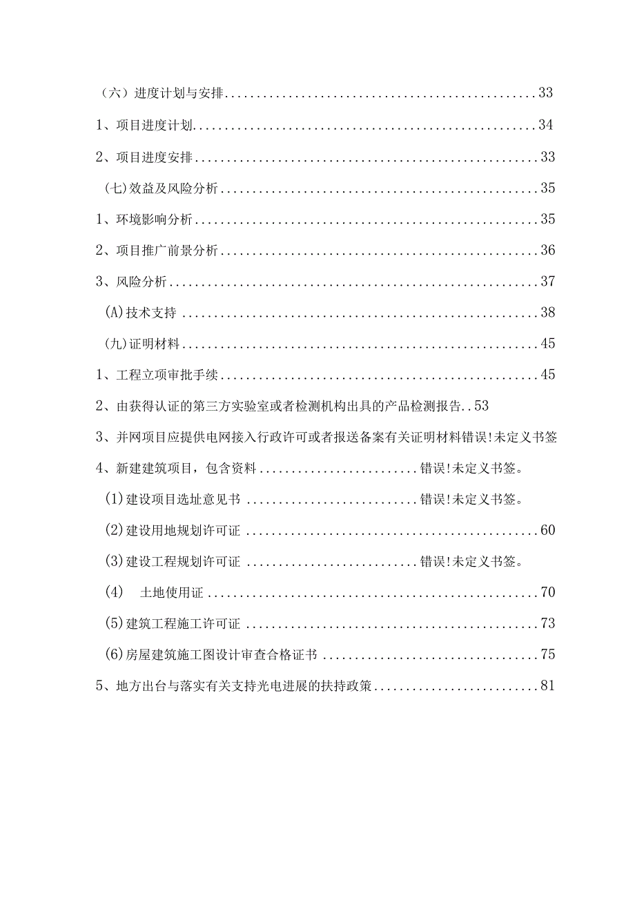 某建设基地太阳能光电建筑一体化应用示范项目.docx_第2页