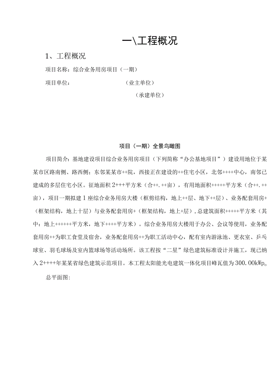 某建设基地太阳能光电建筑一体化应用示范项目.docx_第3页