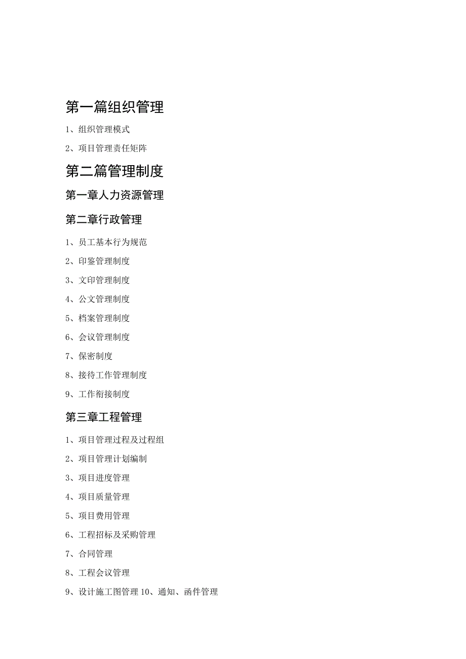 某实业管理制度汇编(DOC49页).docx_第3页