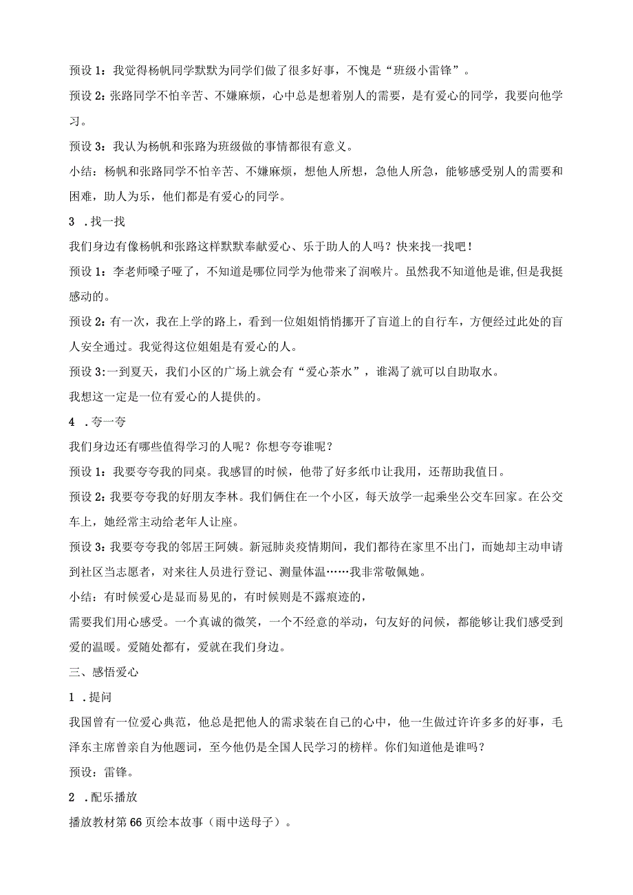 核心素养目标道德与法治三下第10课爱心的传递者第1课时(教案).docx_第3页