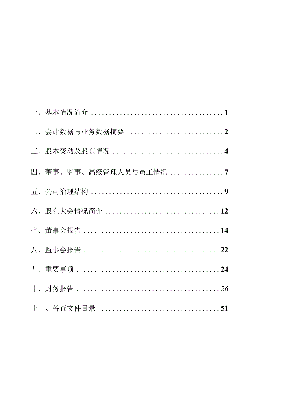 某集团年度报告.docx_第2页