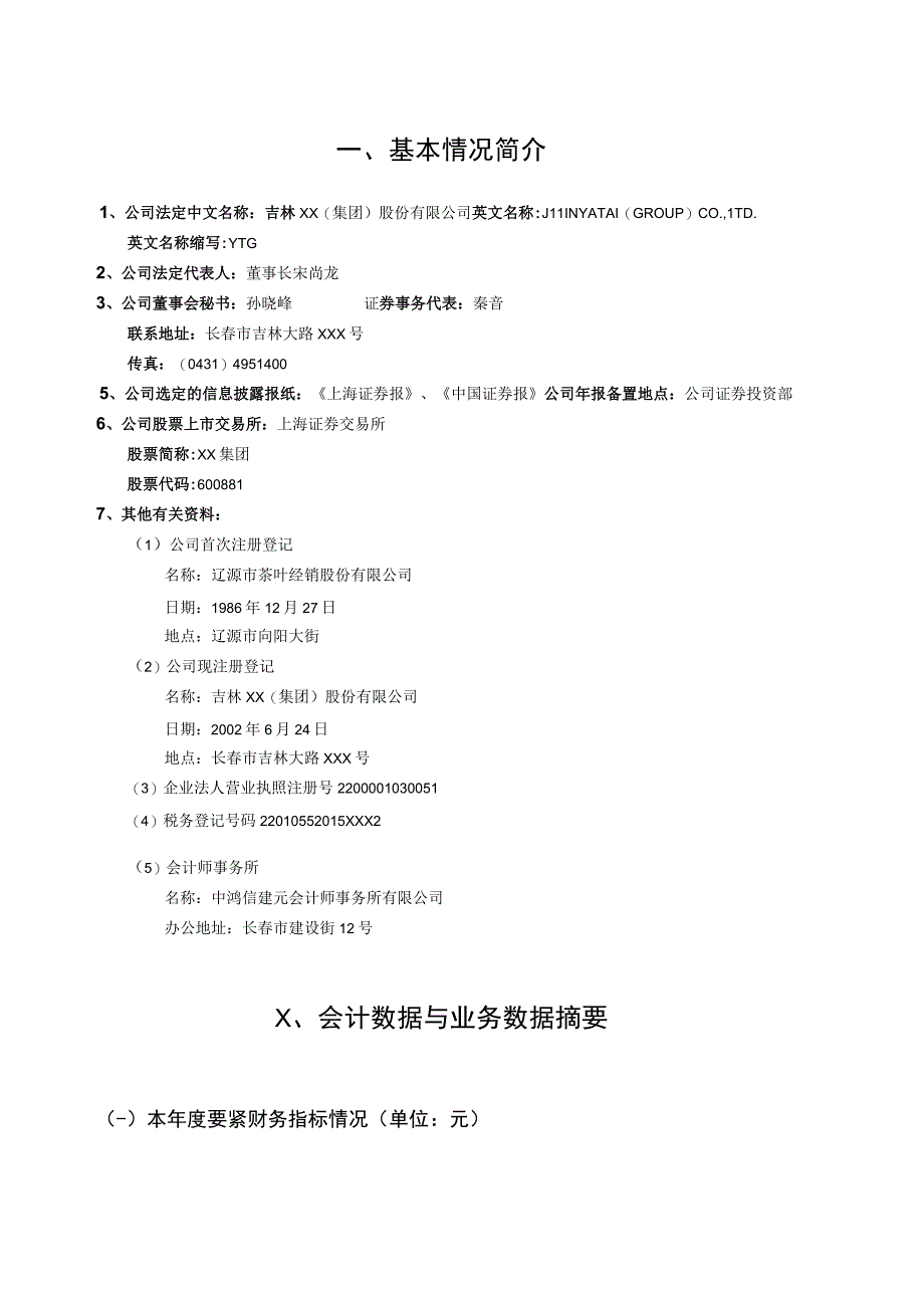 某集团年度报告.docx_第3页