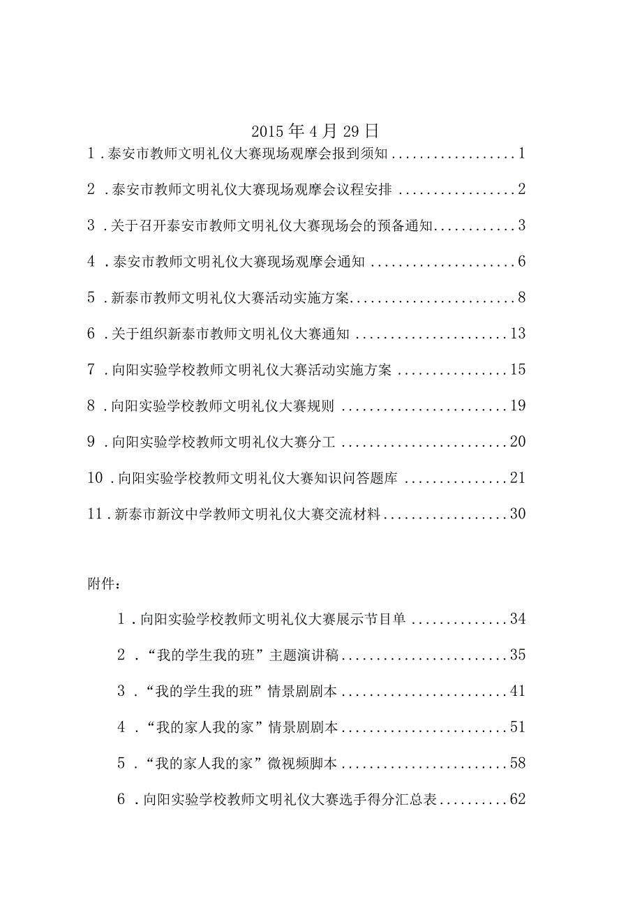 某市中小学教师文明礼仪大赛.docx_第2页