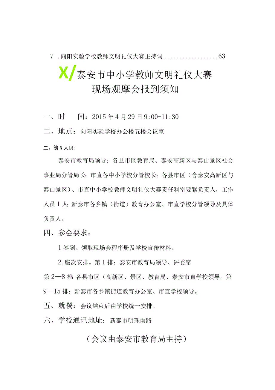 某市中小学教师文明礼仪大赛.docx_第3页