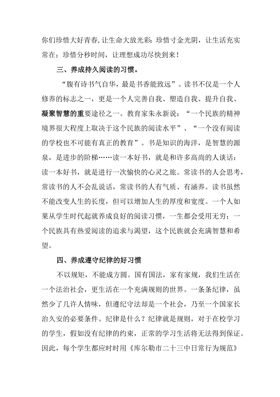 校长国旗下演讲稿好习惯成就人生.docx_第3页