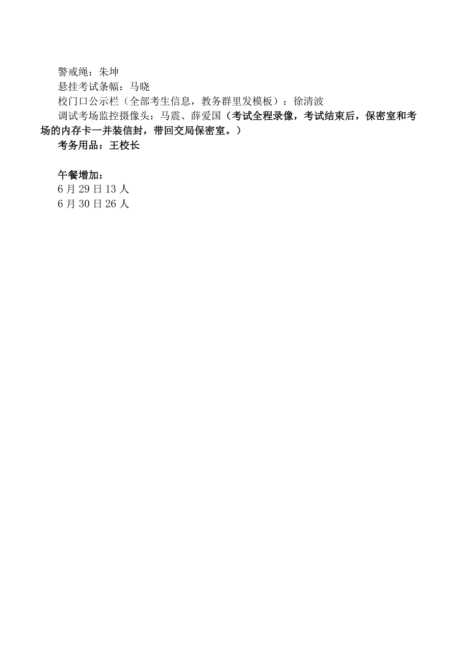 期末考试考务手册625.docx_第2页