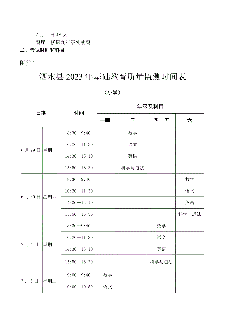 期末考试考务手册625.docx_第3页