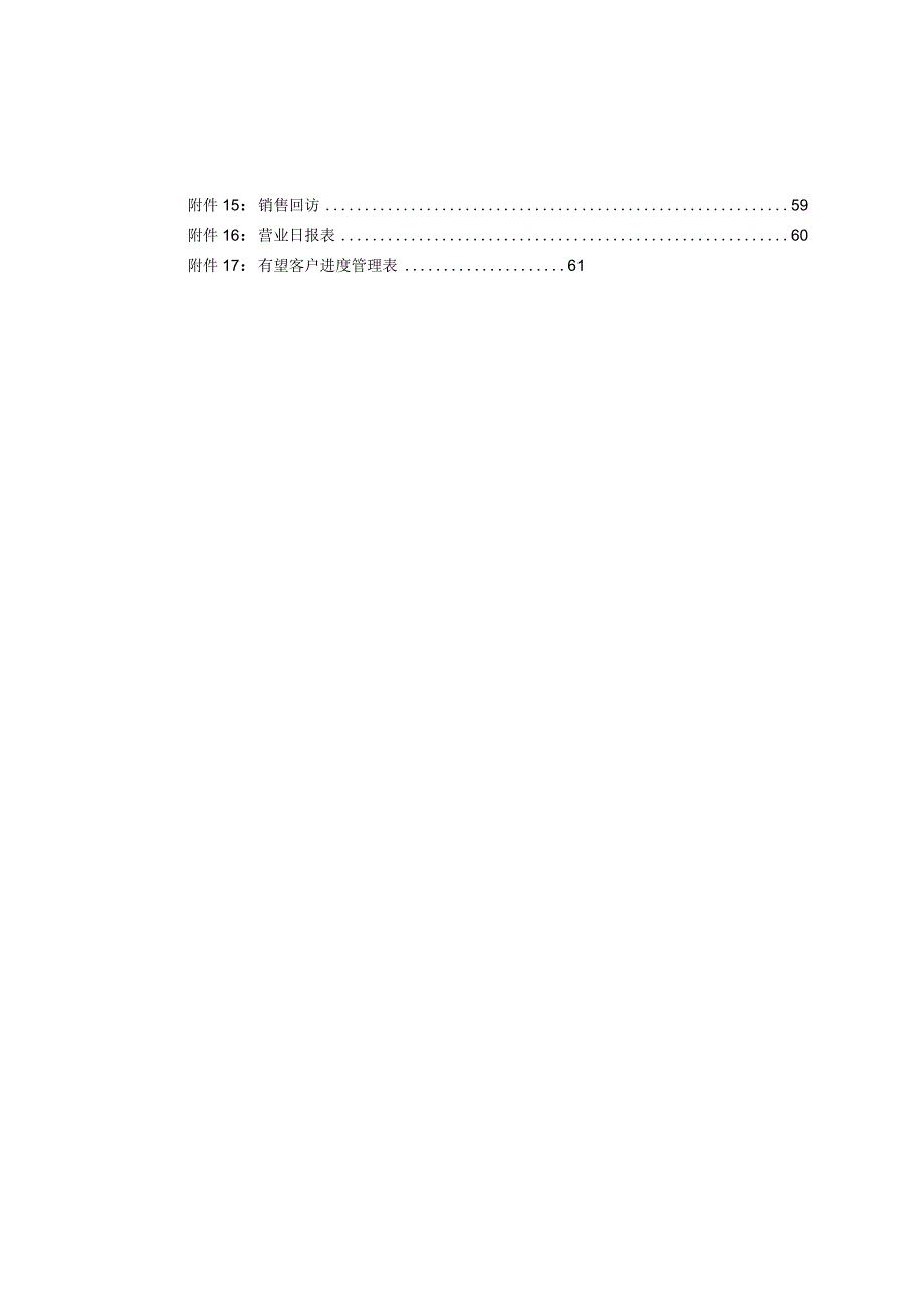 某汽车经销商销售管理运营管理工作手册.docx_第3页