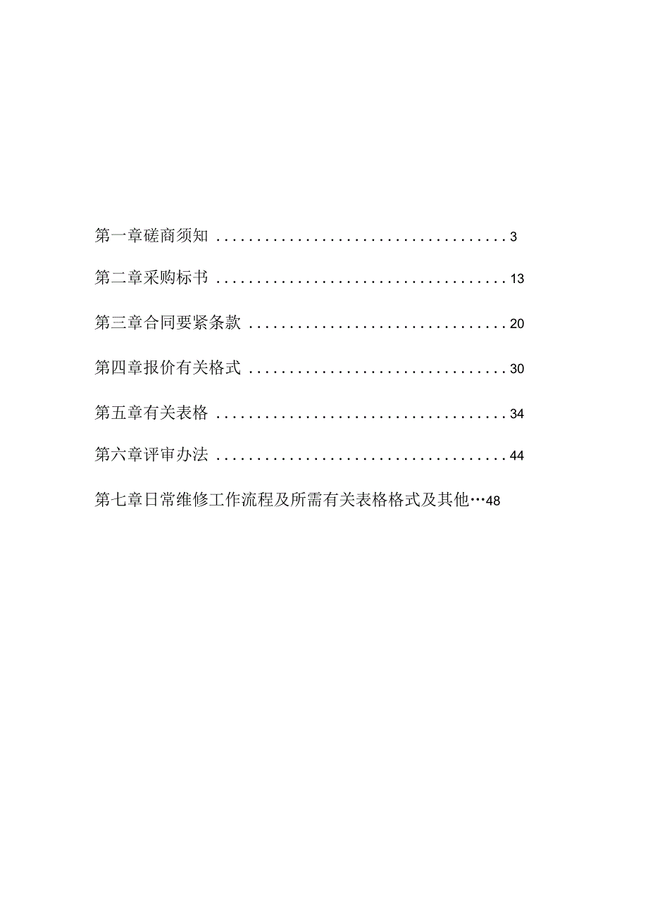 服务外包磋商文件629.docx_第2页