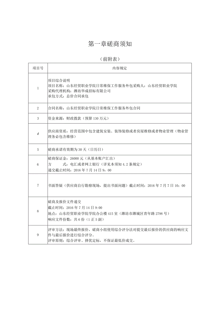 服务外包磋商文件629.docx_第3页