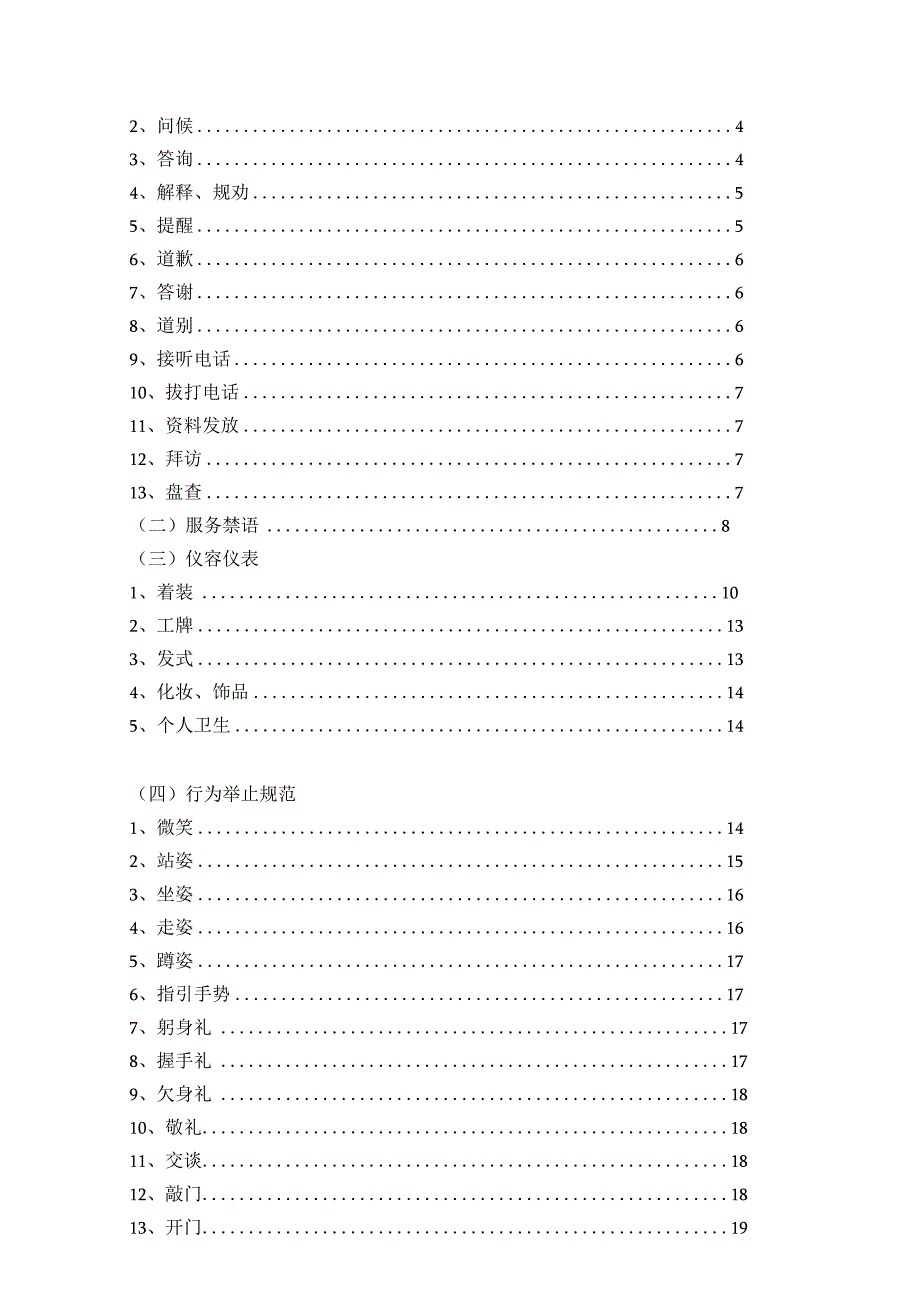 本溪某地产绿洲XX314接待员服务礼仪标准化培训课件.docx_第2页