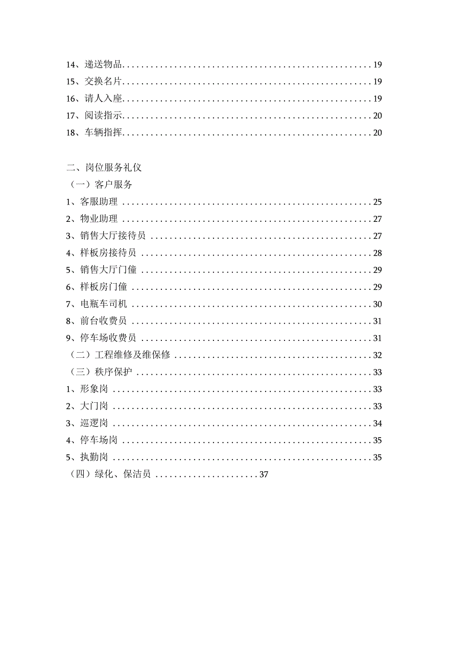 本溪某地产绿洲XX314接待员服务礼仪标准化培训课件.docx_第3页