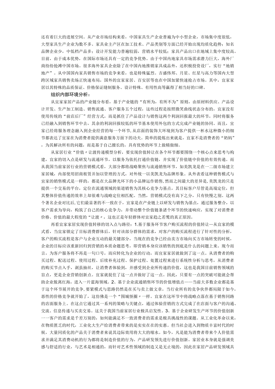 某家具的组织环境分析和企业文化.docx_第2页