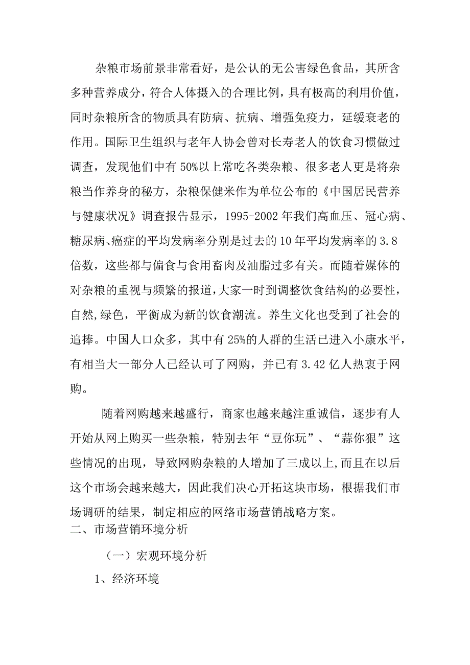 某粮行营销策划方案.docx_第2页